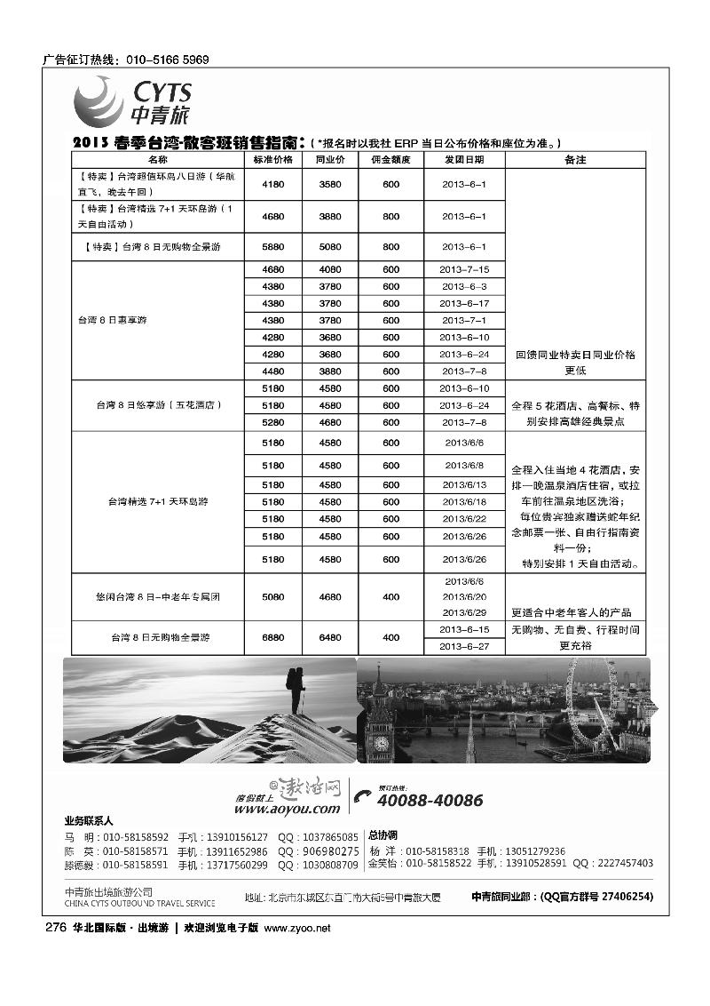 276中青旅控股股份有限公司·品质出品