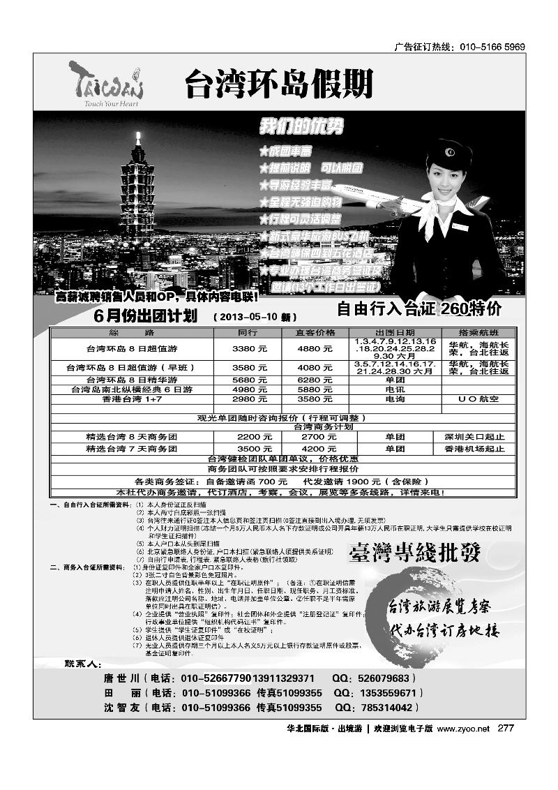 277台湾环岛假期