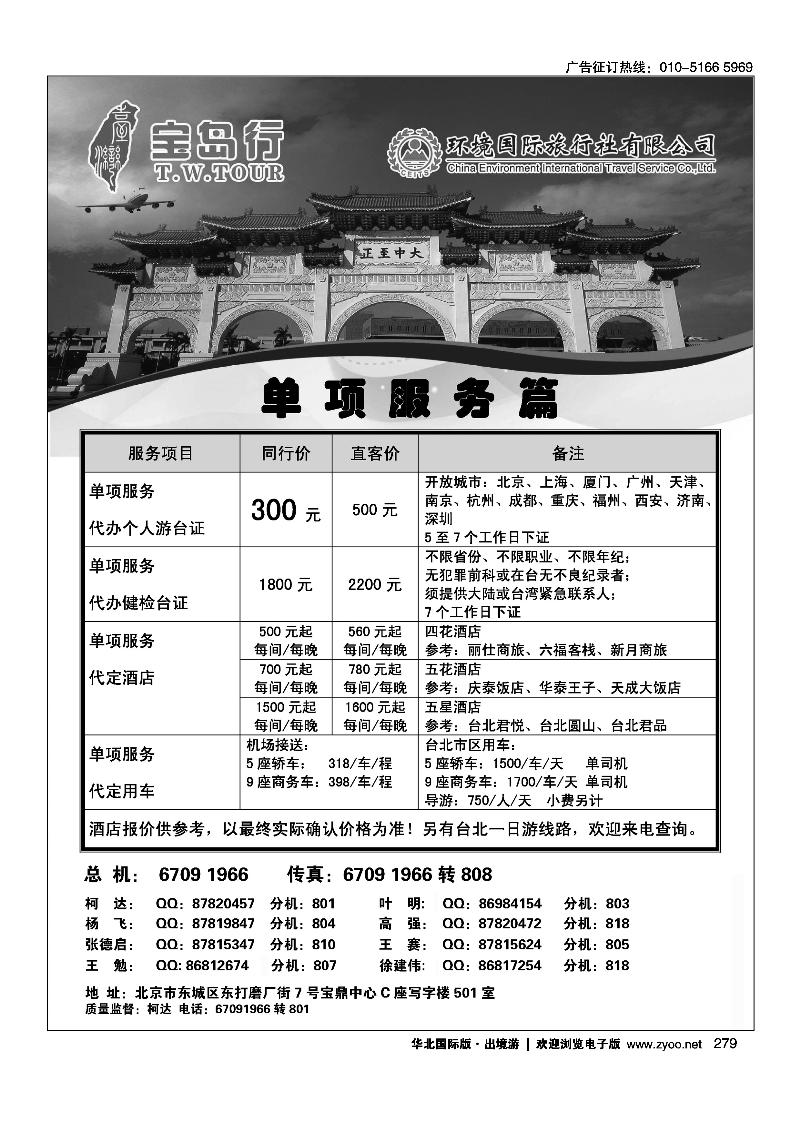 278279宝岛行-环境国旅2