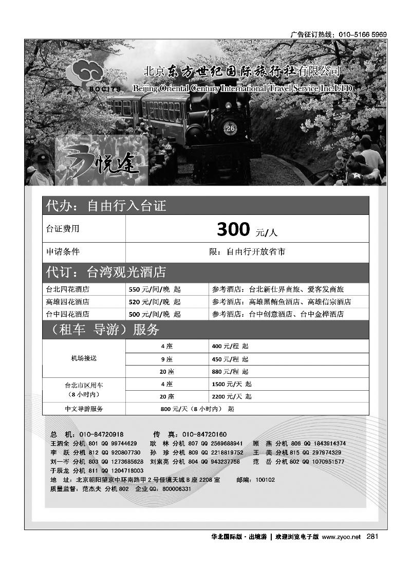 280281悦途-东方世纪2