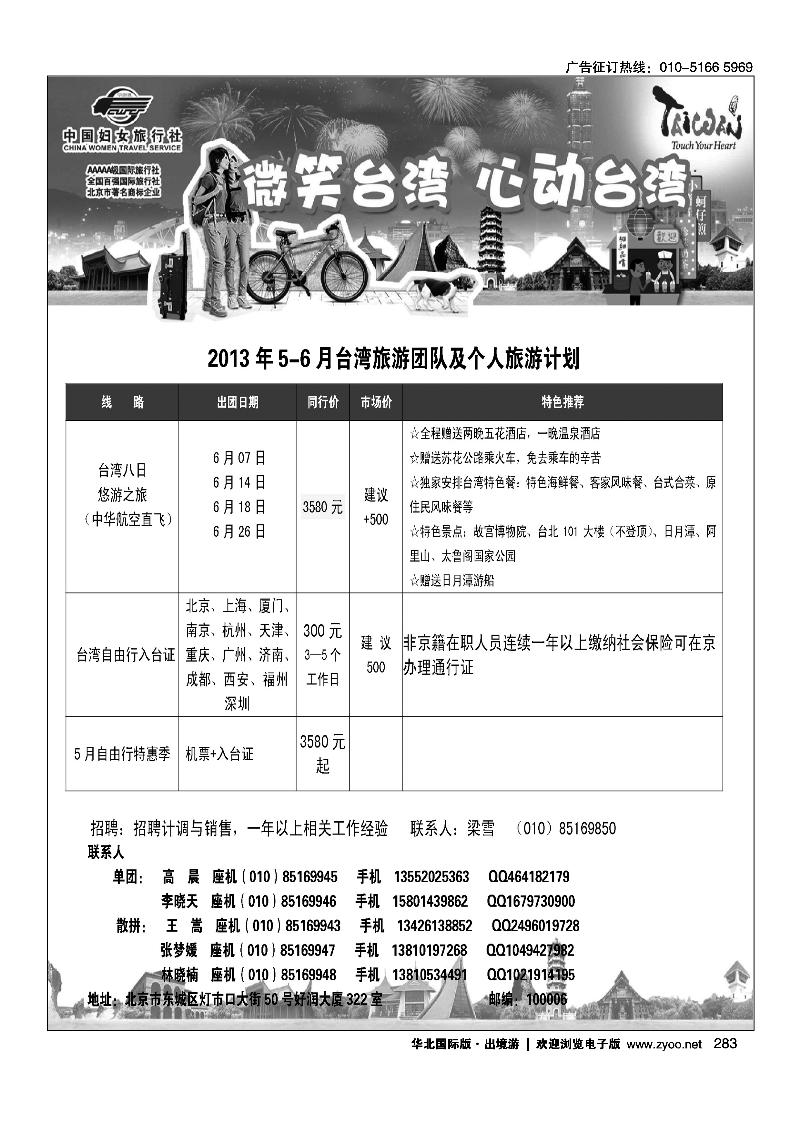 283好之旅·台湾专线