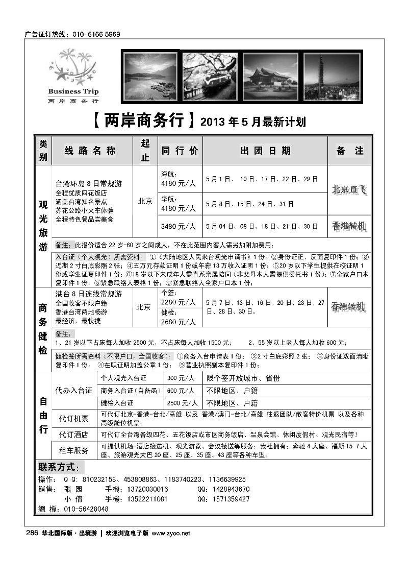 286两岸商务行