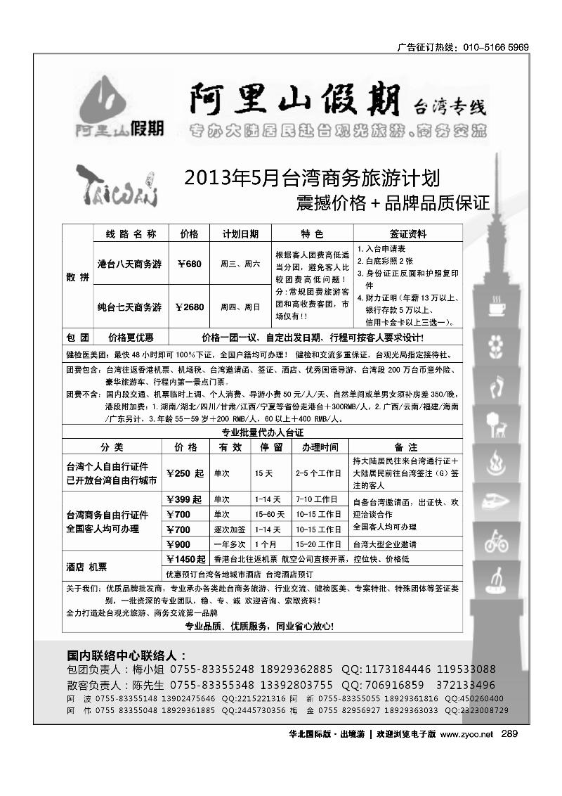 289阿里山假期台湾专线台湾特价签证