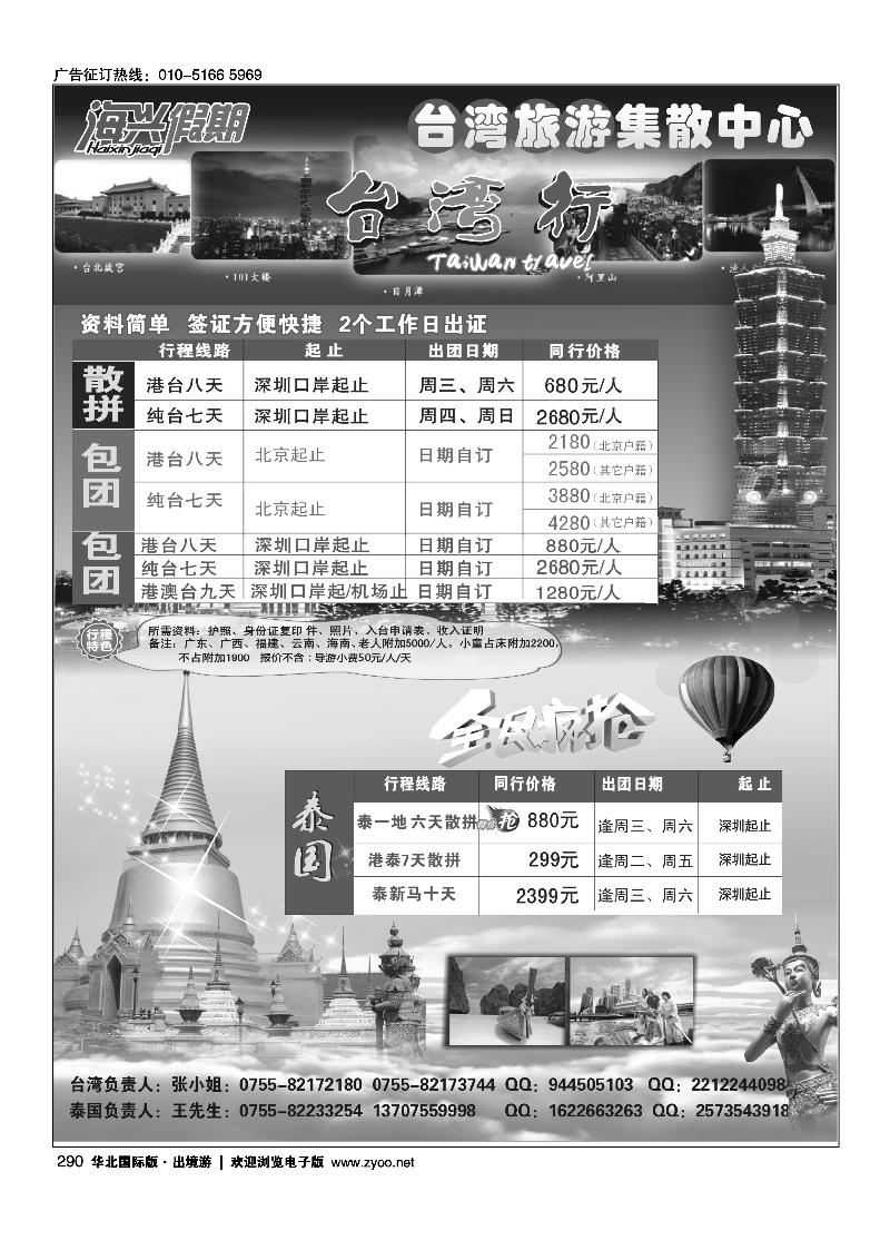 290海兴假期-台湾旅游集散中心泰国游