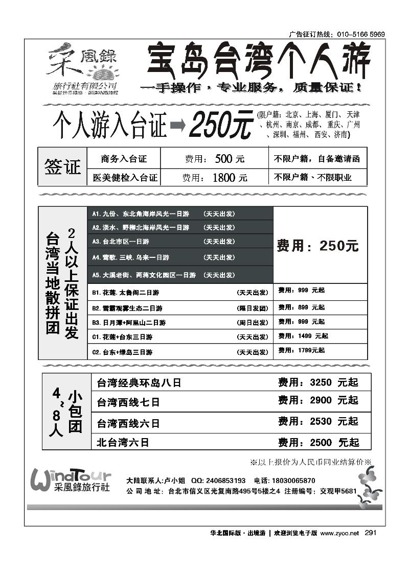291台湾专线--自由行、健检、商务、观光旅游