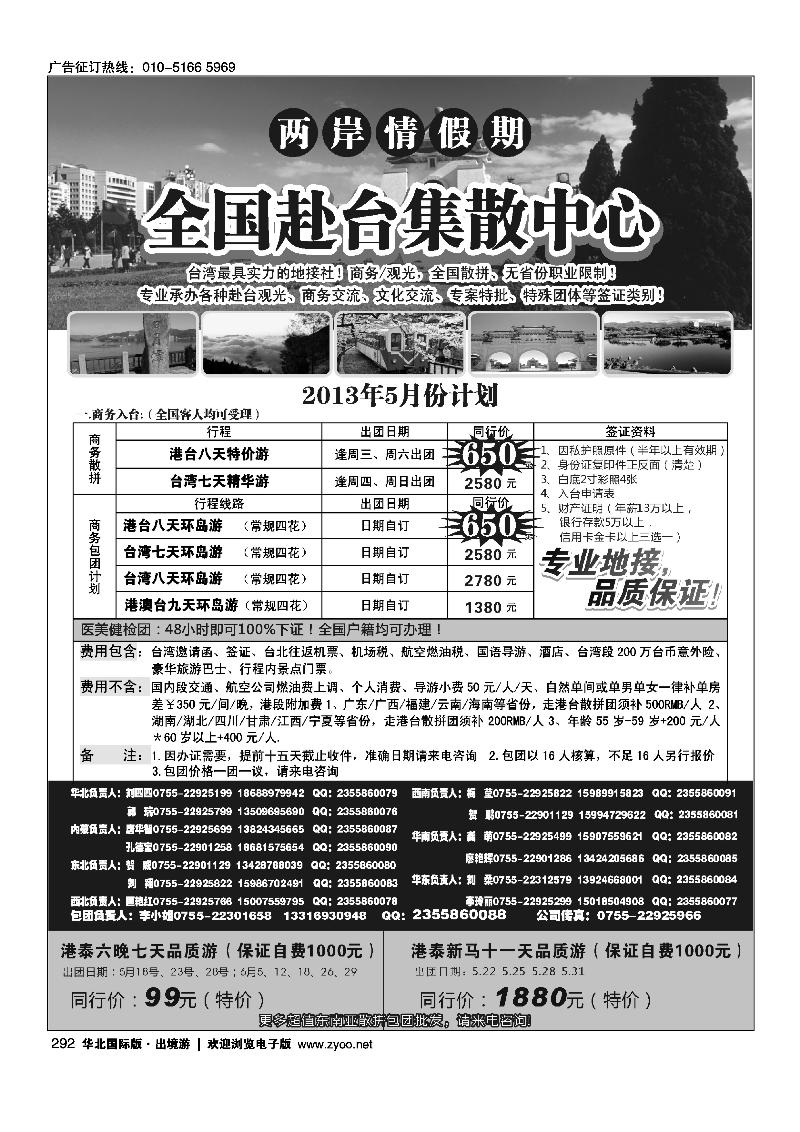 292两岸情假期-台湾商务集散中心