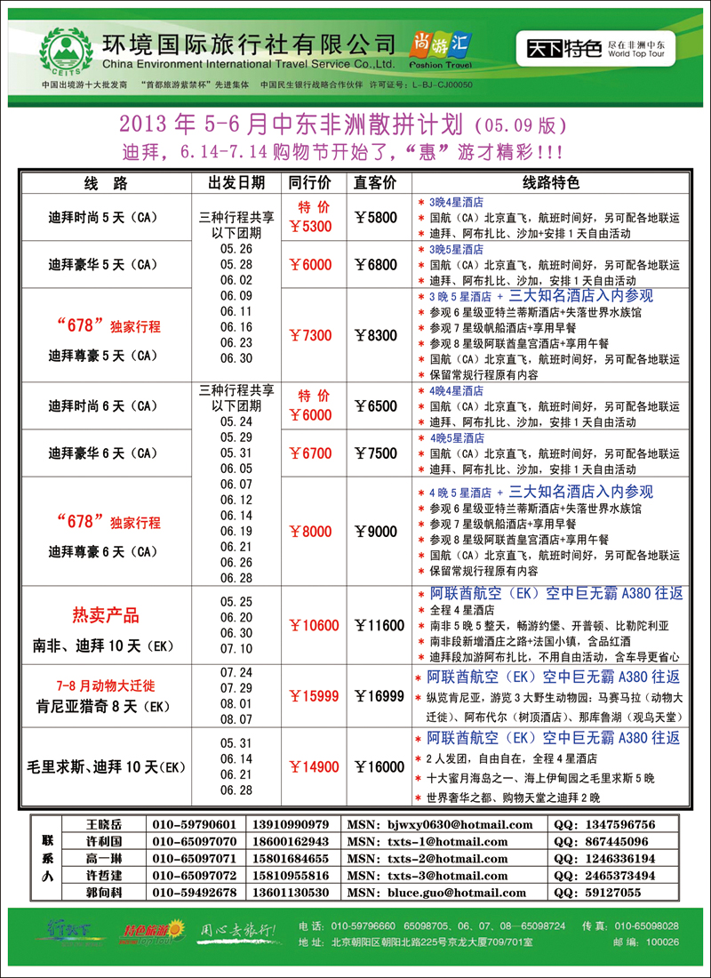 彩94环境国际旅行社·天下特色
