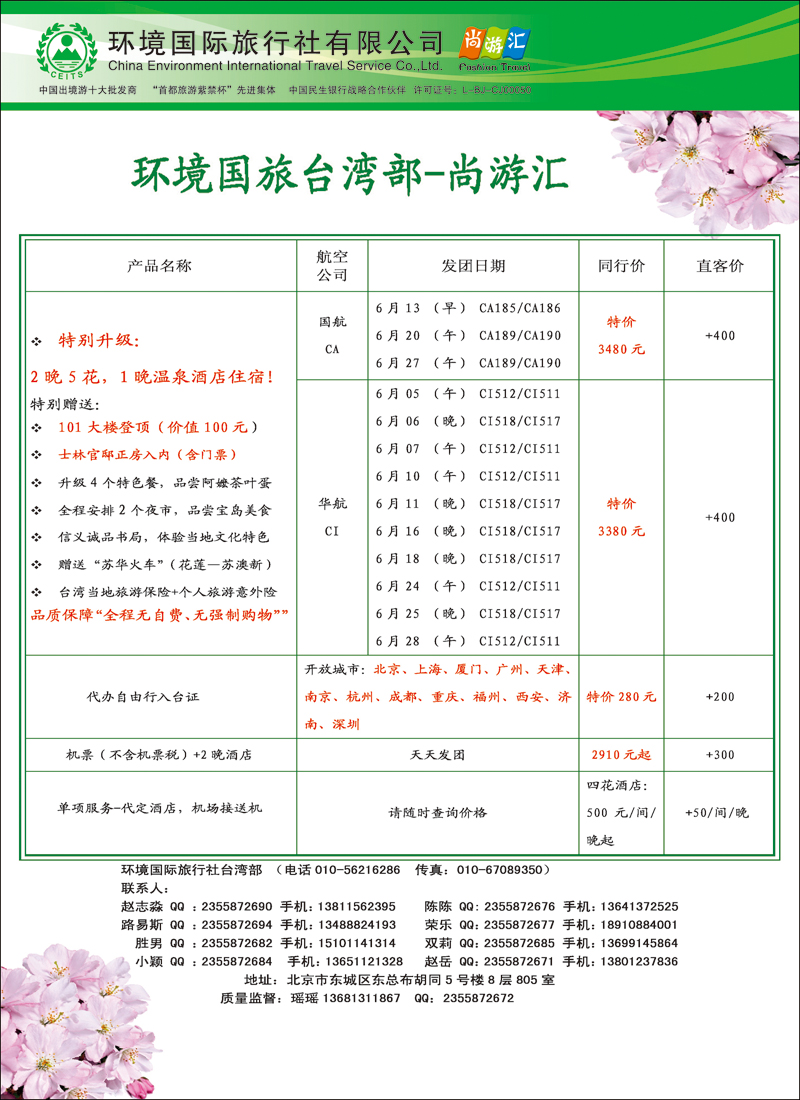 彩95环境国旅台湾部·尚游汇