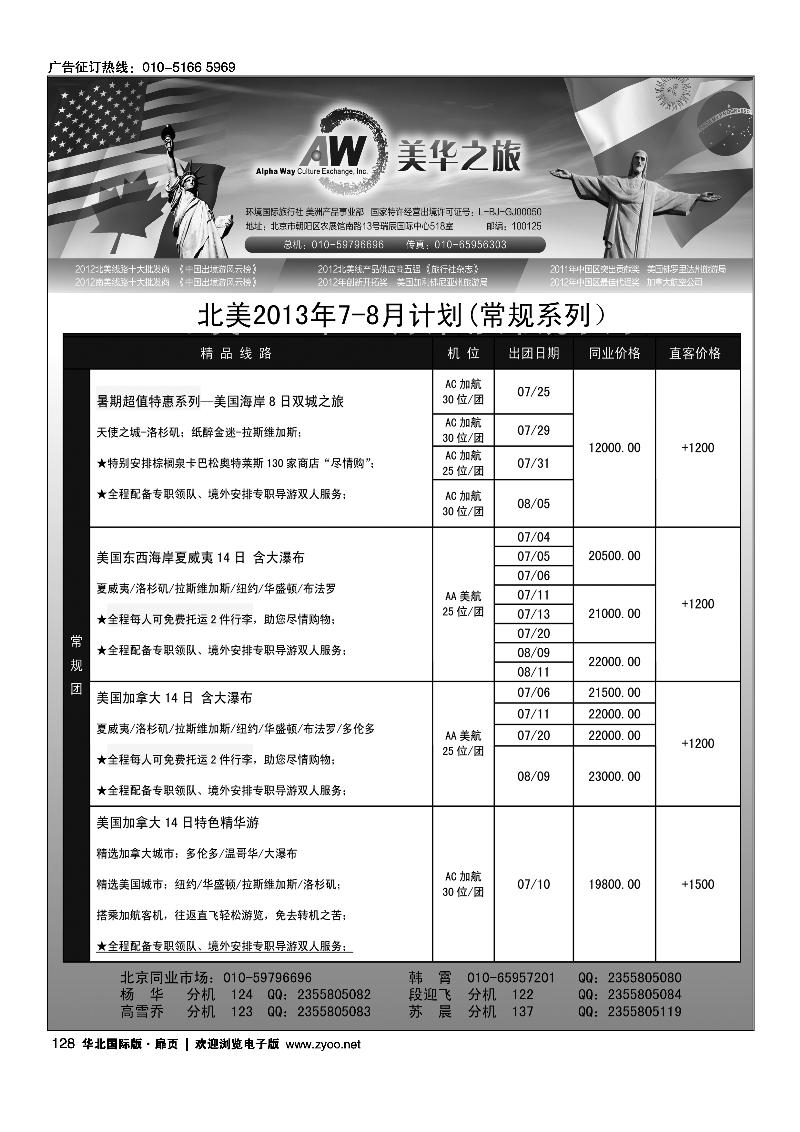 125129环境国旅美洲中心·美华之旅4