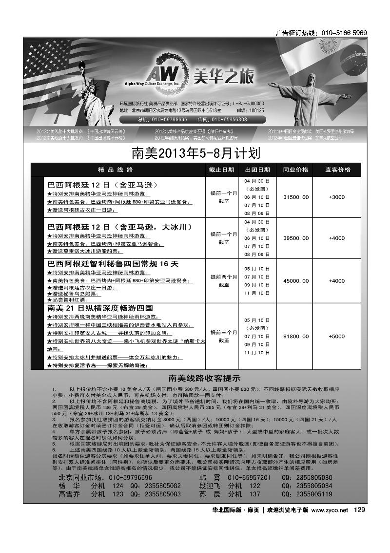 125129环境国旅美洲中心·美华之旅5