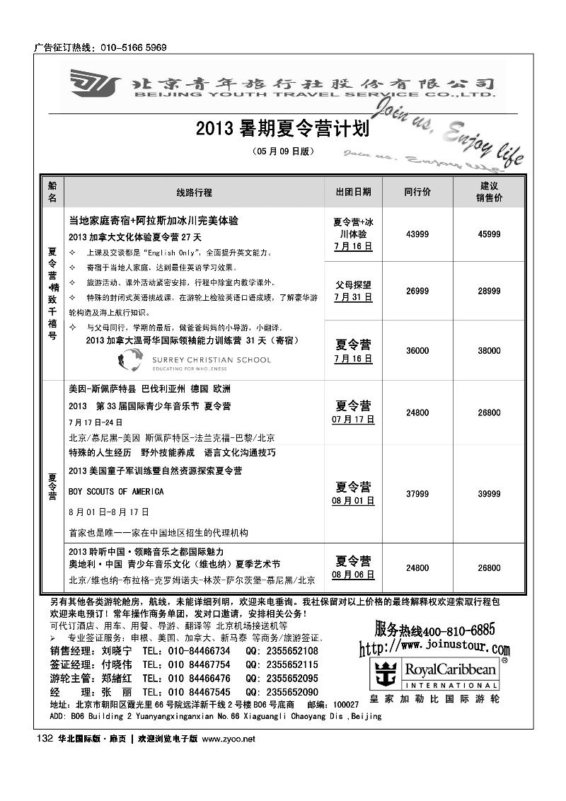 132133游轮专线·北青旅游轮部1