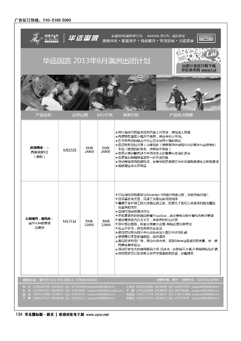 134164翔龙万里行·华远国际旅游有限公司1