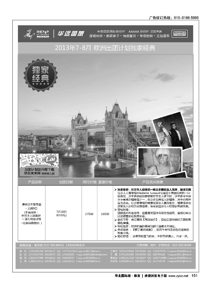 134164翔龙万里行·华远国际旅游有限公司18