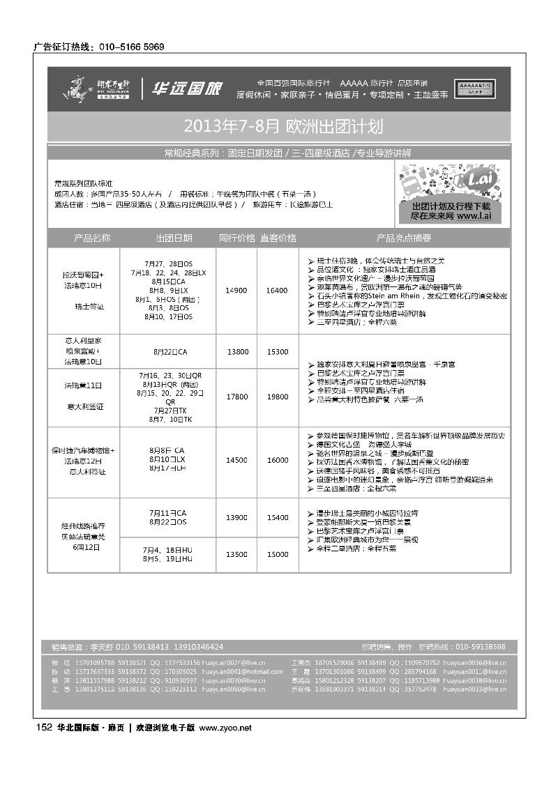 134164翔龙万里行·华远国际旅游有限公司19