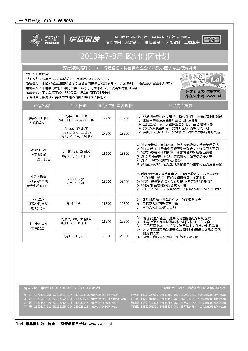 134164翔龙万里行·华远国际旅游有限公司21