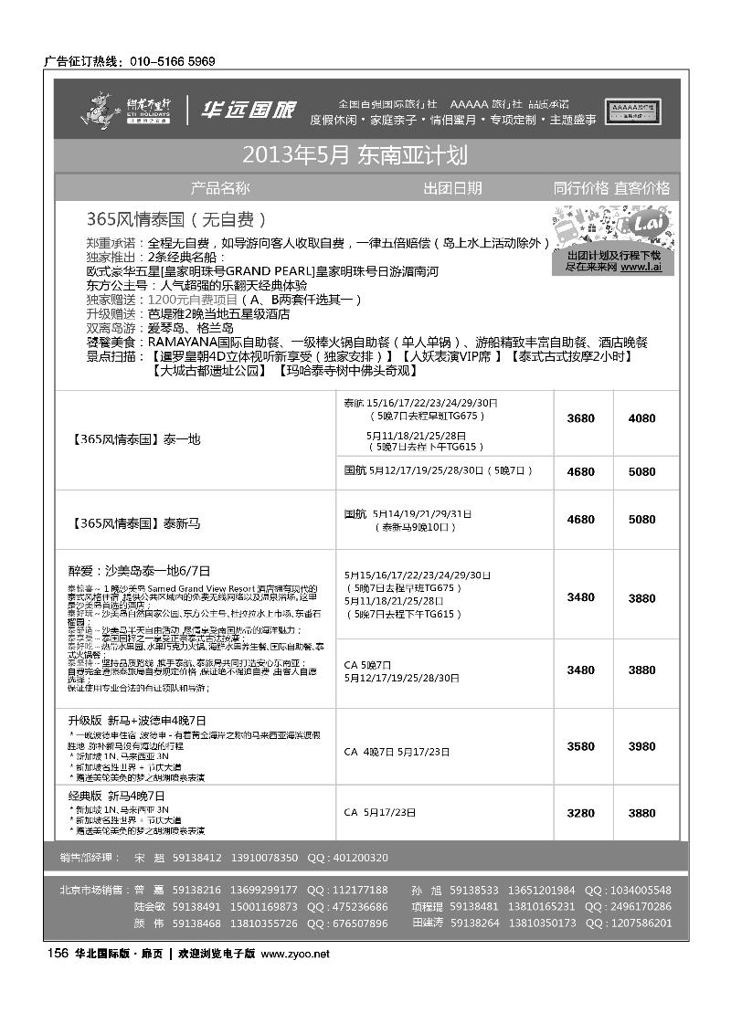 134164翔龙万里行·华远国际旅游有限公司23