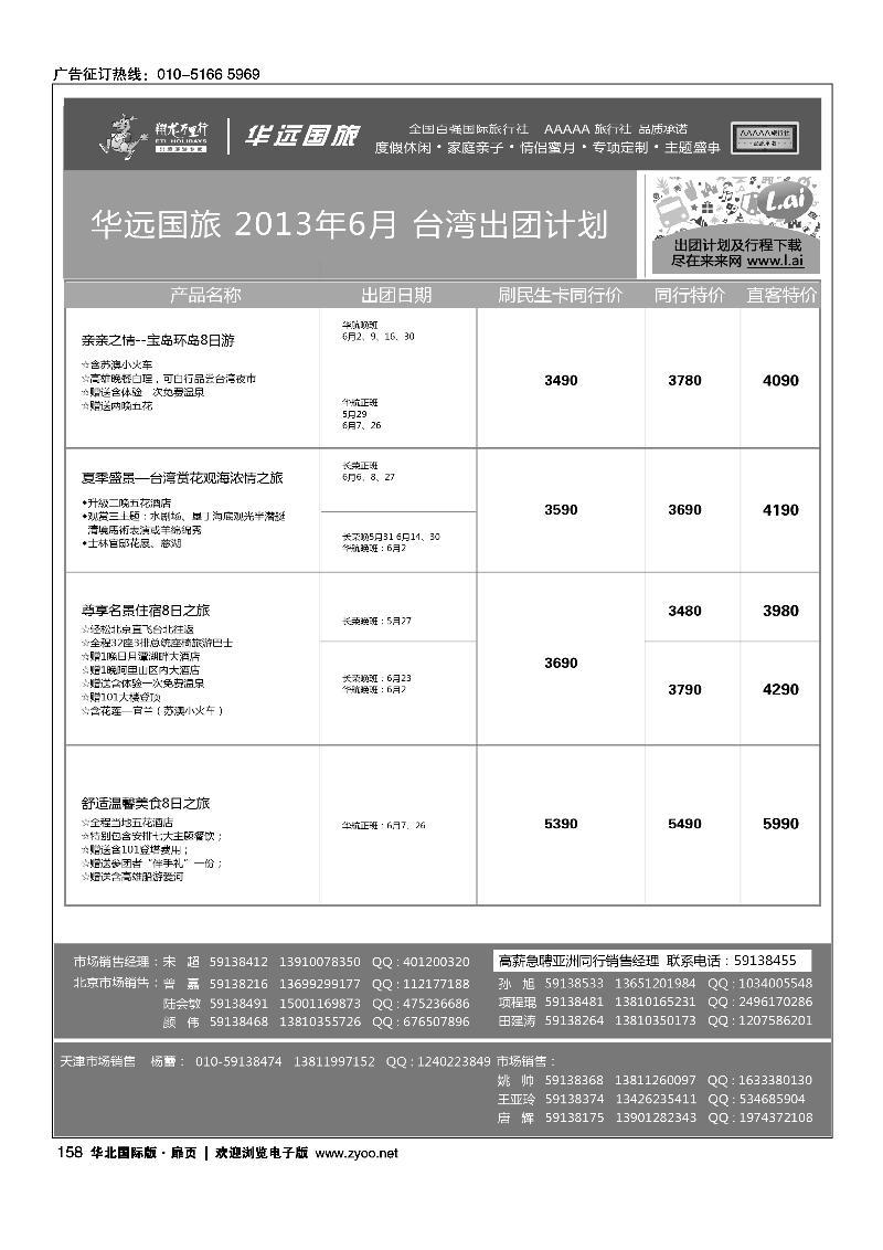 134164翔龙万里行·华远国际旅游有限公司25