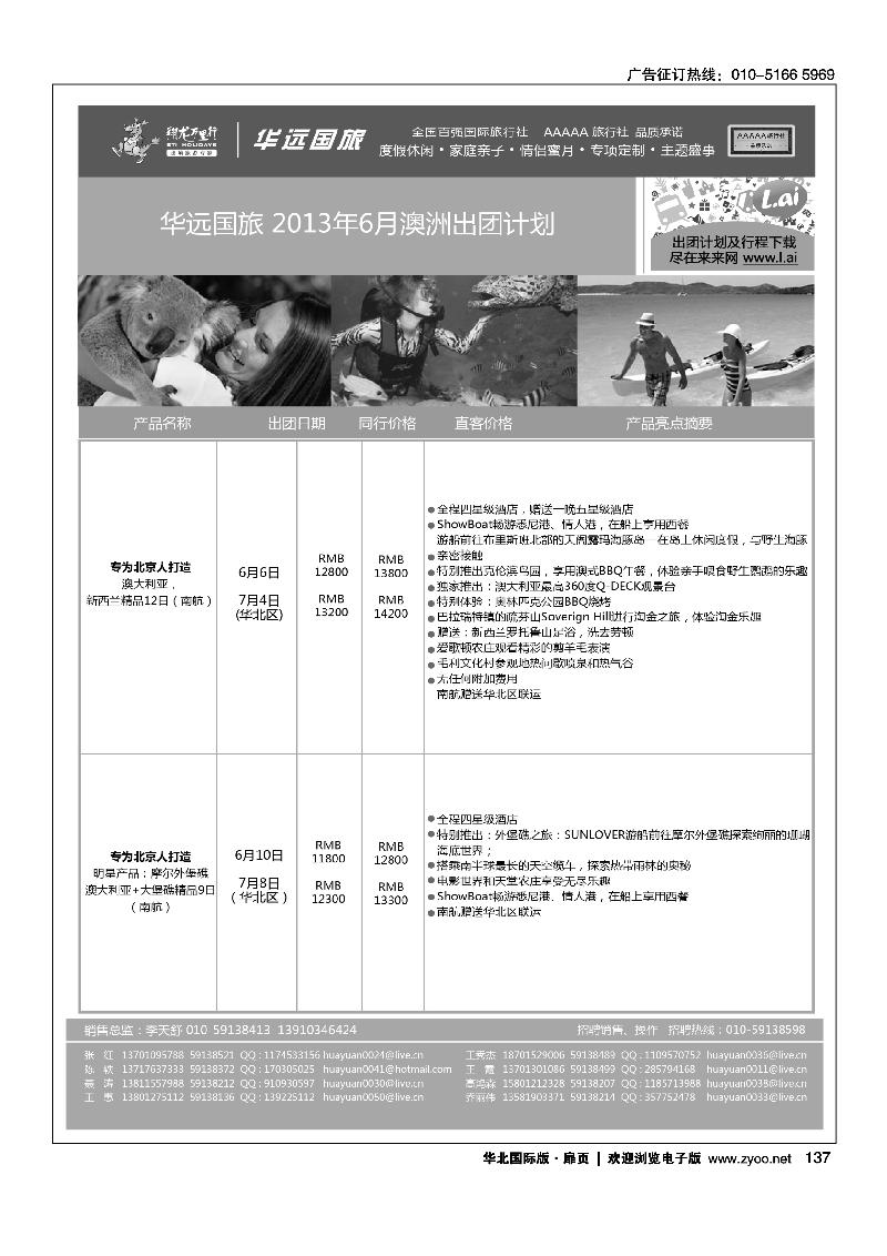 134164翔龙万里行·华远国际旅游有限公司4
