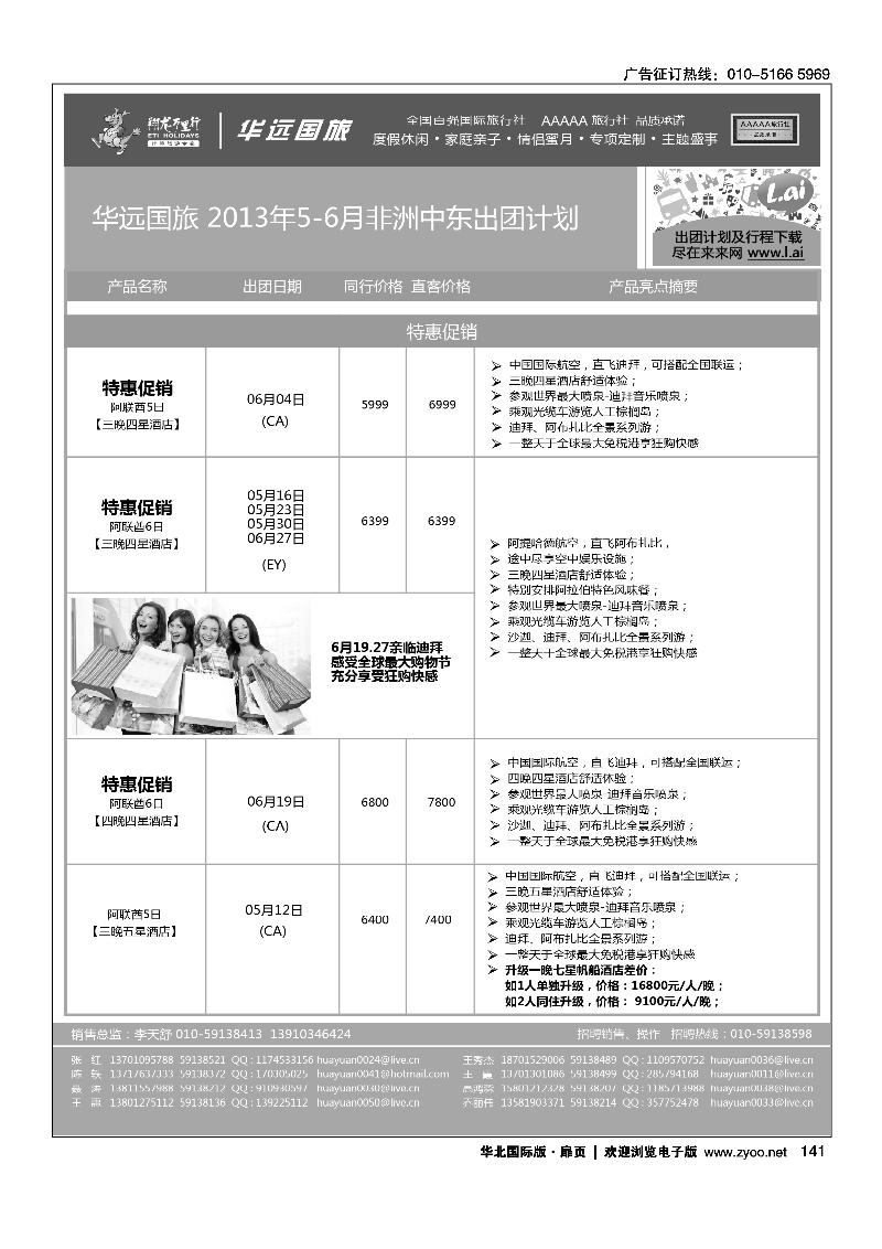 134164翔龙万里行·华远国际旅游有限公司8
