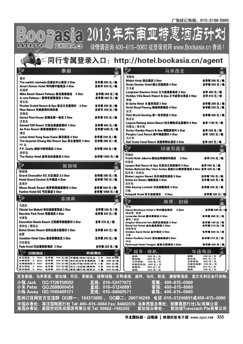 355东南亚及境外酒店预订●亚洲订房网