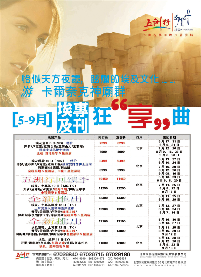 彩28五洲行-埃及4