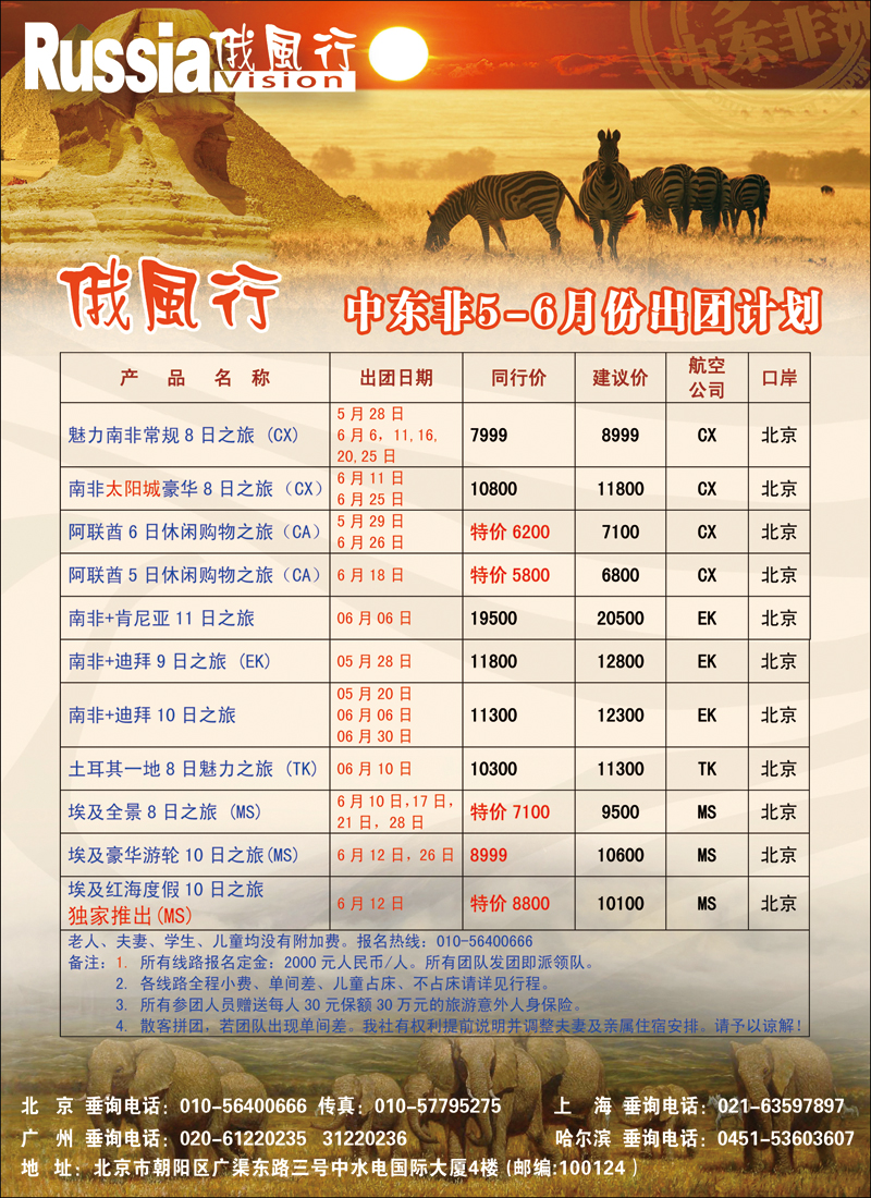 彩65俄风行北京中东非
