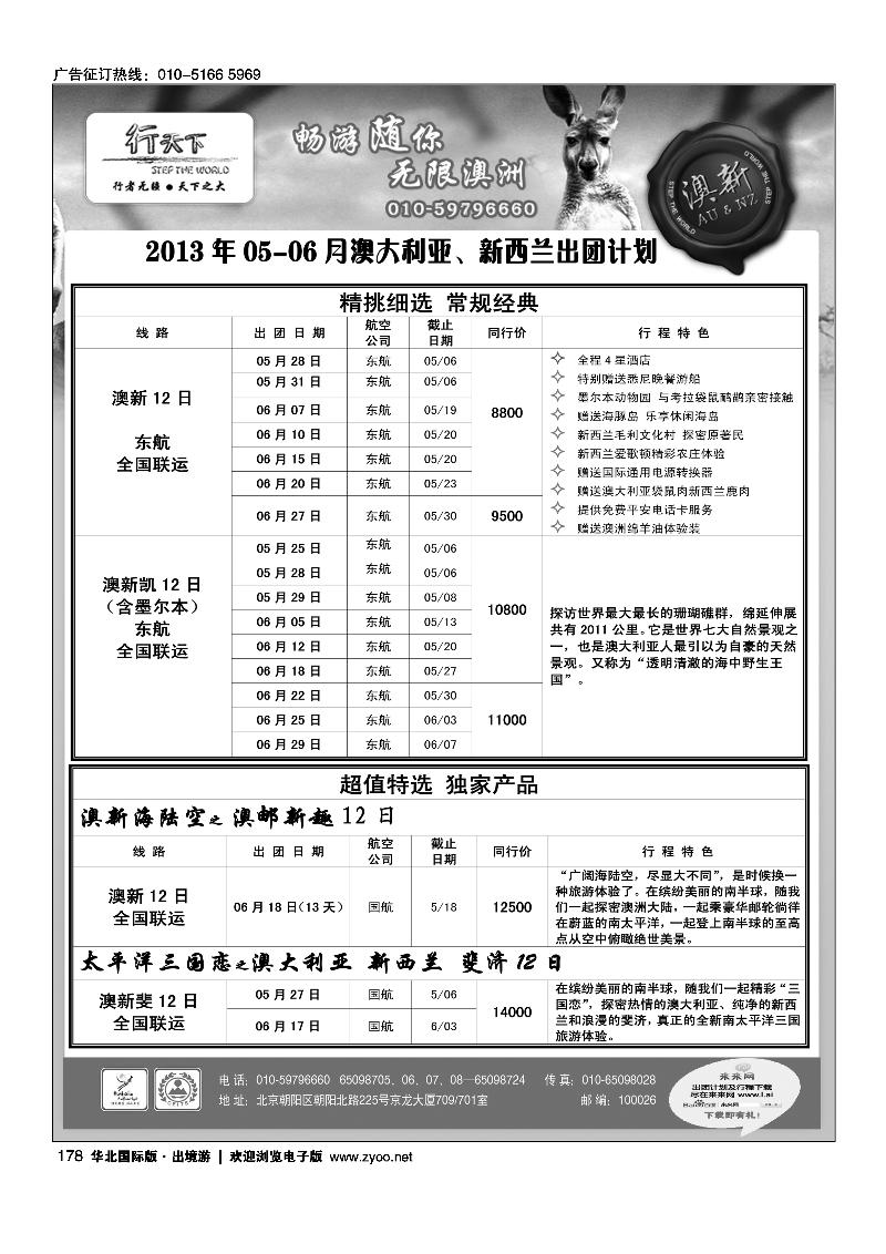 178环境国际旅行社·行天下澳洲计划华北国际版·出境游175-2714