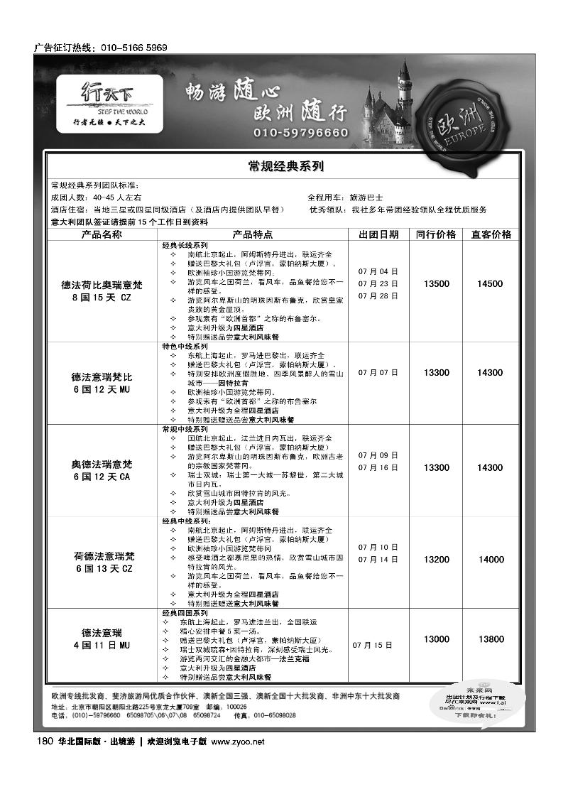 180 环境国际旅行社·行天下欧洲计划
