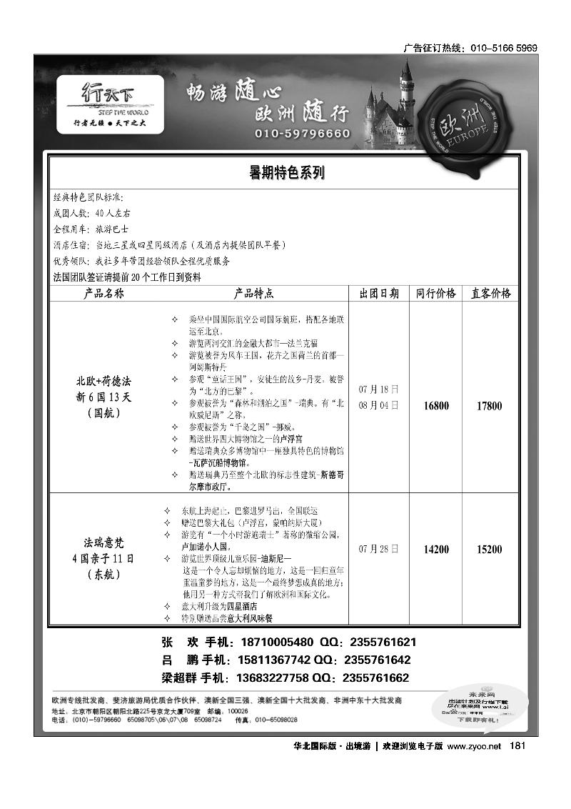 181环境国际旅行社·行天下欧洲计划华北国际版·出境游175-2717