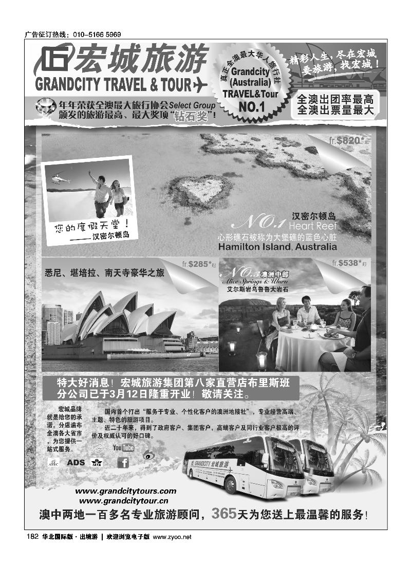 182澳大利亚宏城旅行社