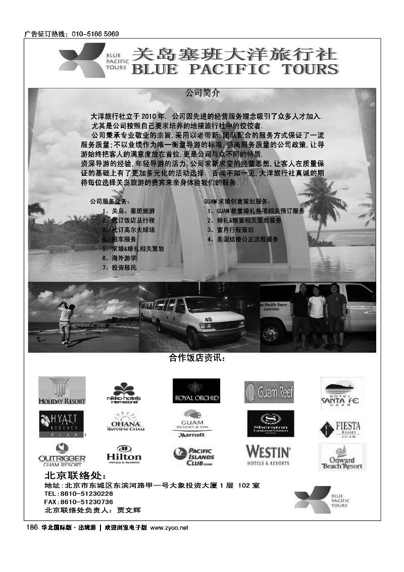 186关岛地接