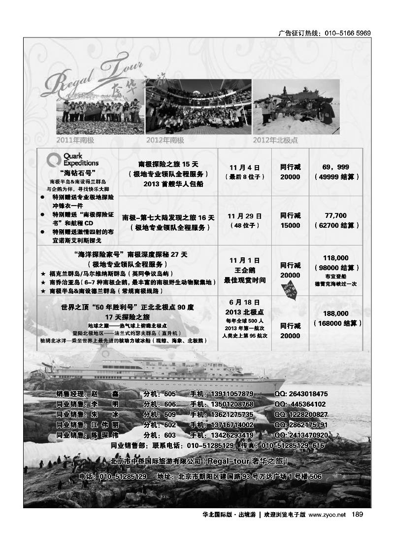 189南美奢华之旅-南极-北极点