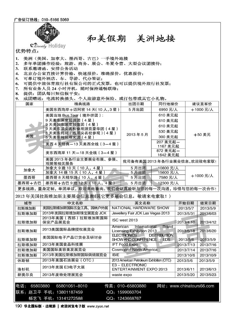 190中旅体育旅行社有限公司-和美假期