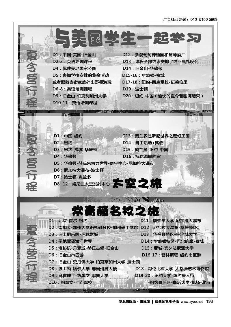 193美亚假期