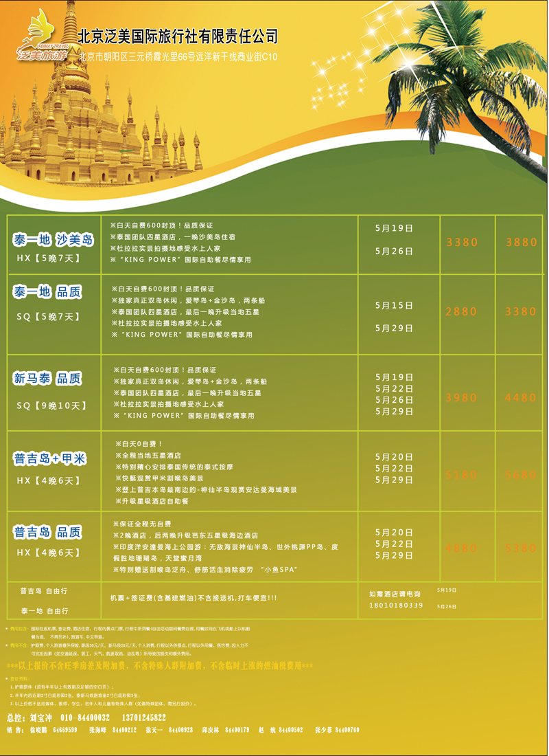 彩36泛美旅游1