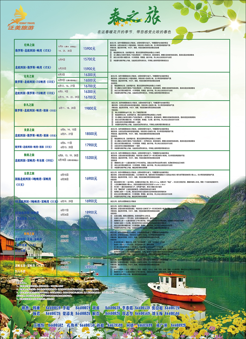 彩37泛美旅游2