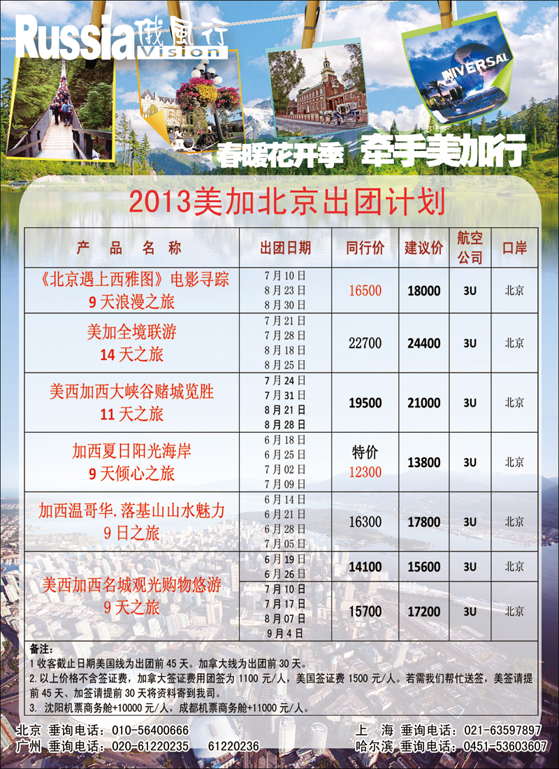 彩64俄风行（北京美国加拿大）