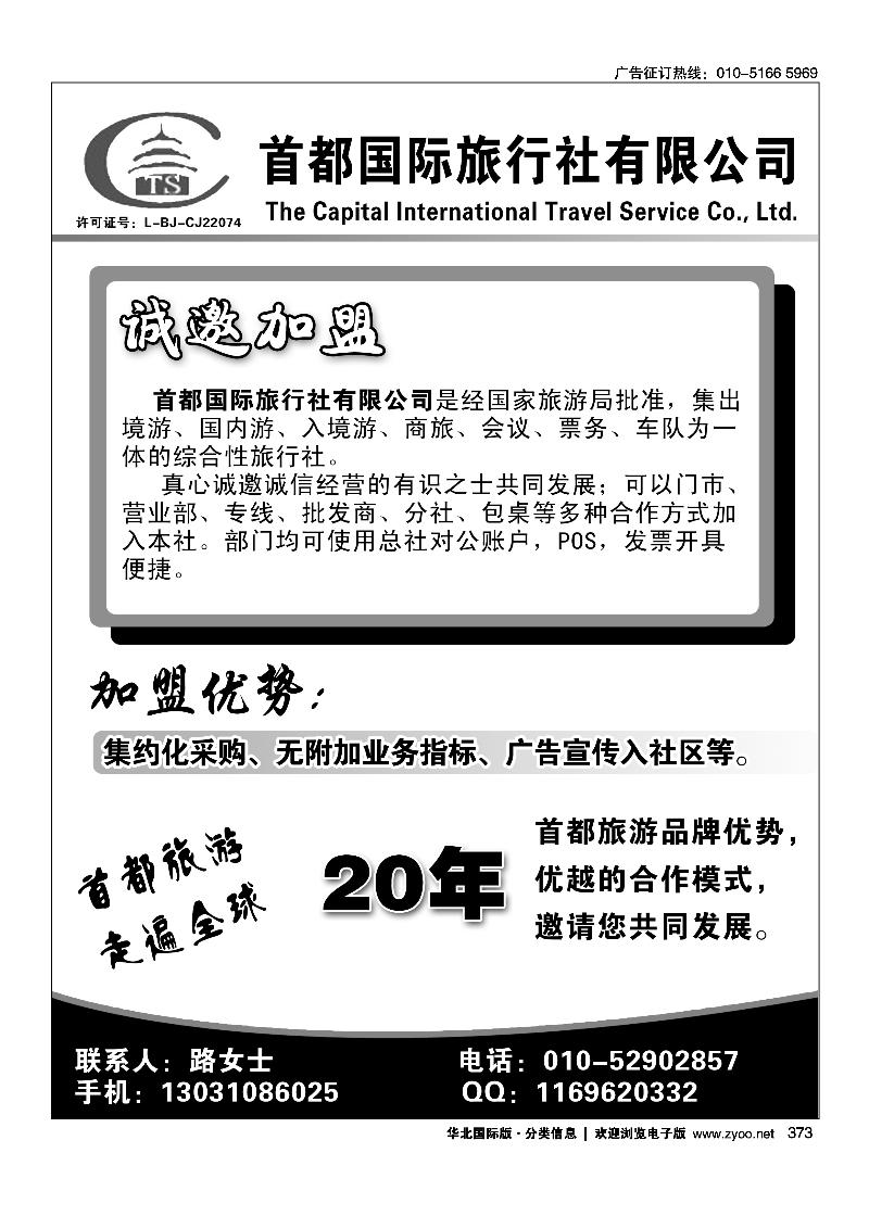 373首都国际旅行社有限公司
