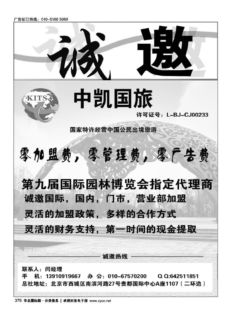 376中凯国旅总社诚邀加盟