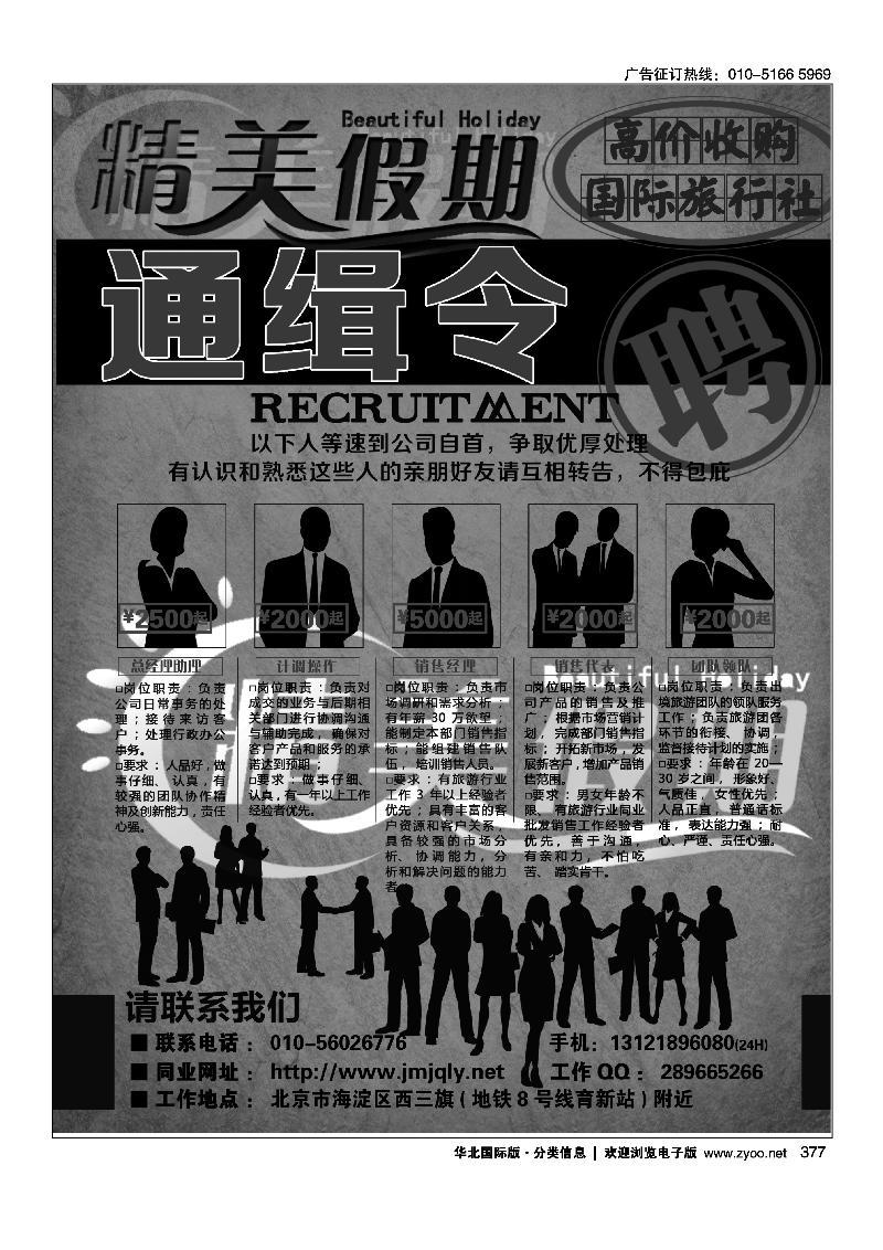 377精美假期招聘