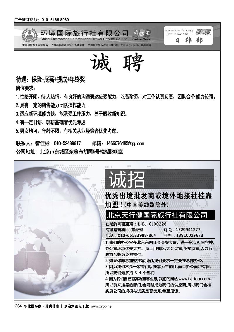 384环境国旅日韩部招聘384美非假期招聘