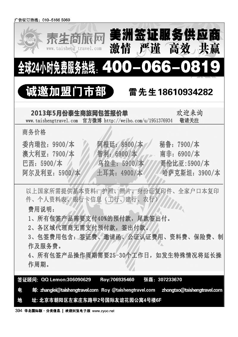 394泰生商旅网您真正的旅行顾问