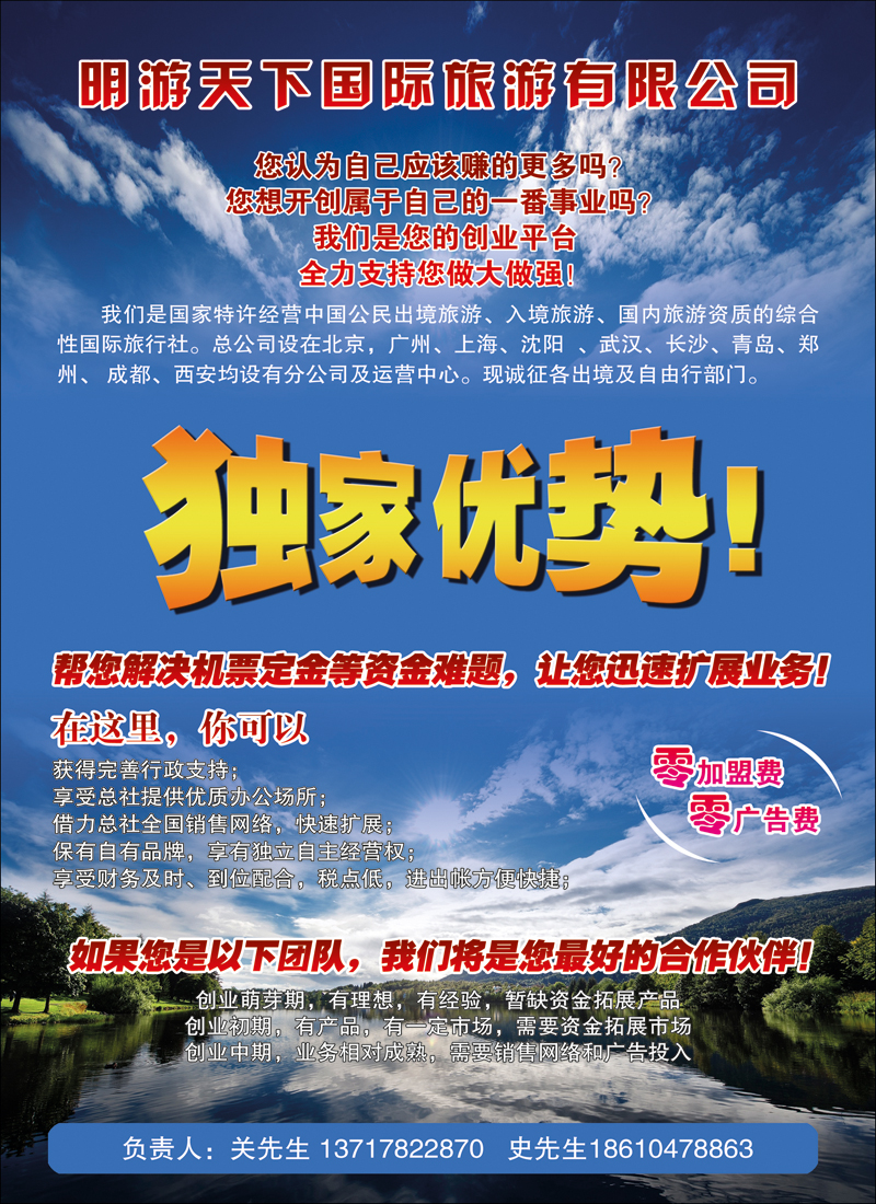彩359明游天下国际旅游有限公司加盟招聘1 招聘插彩