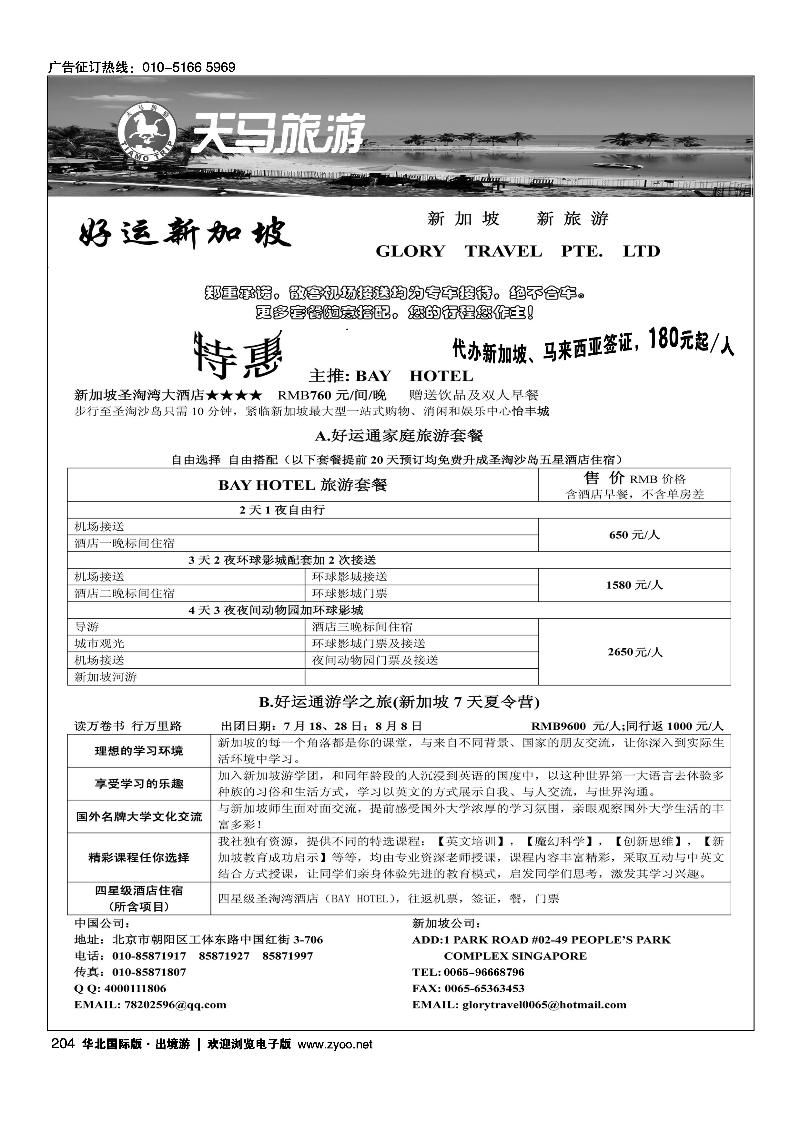 204好运新加坡