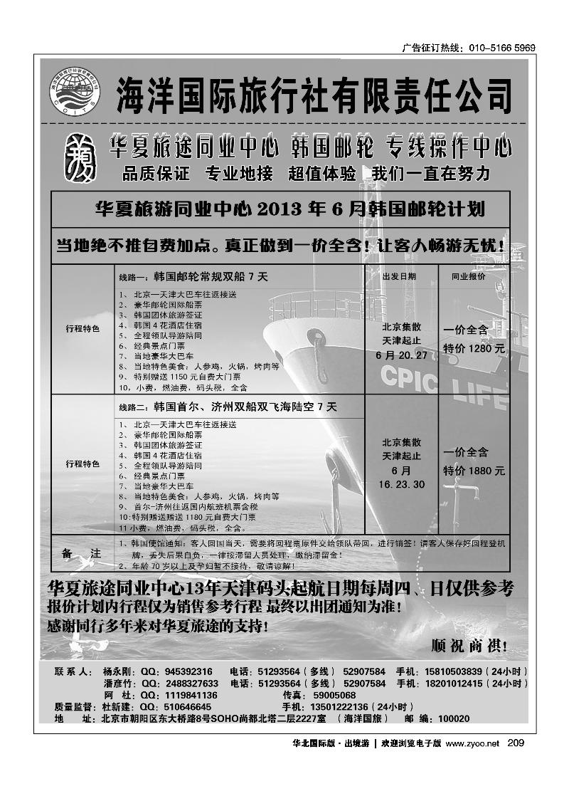 209华夏旅途--韩国邮轮同业中心