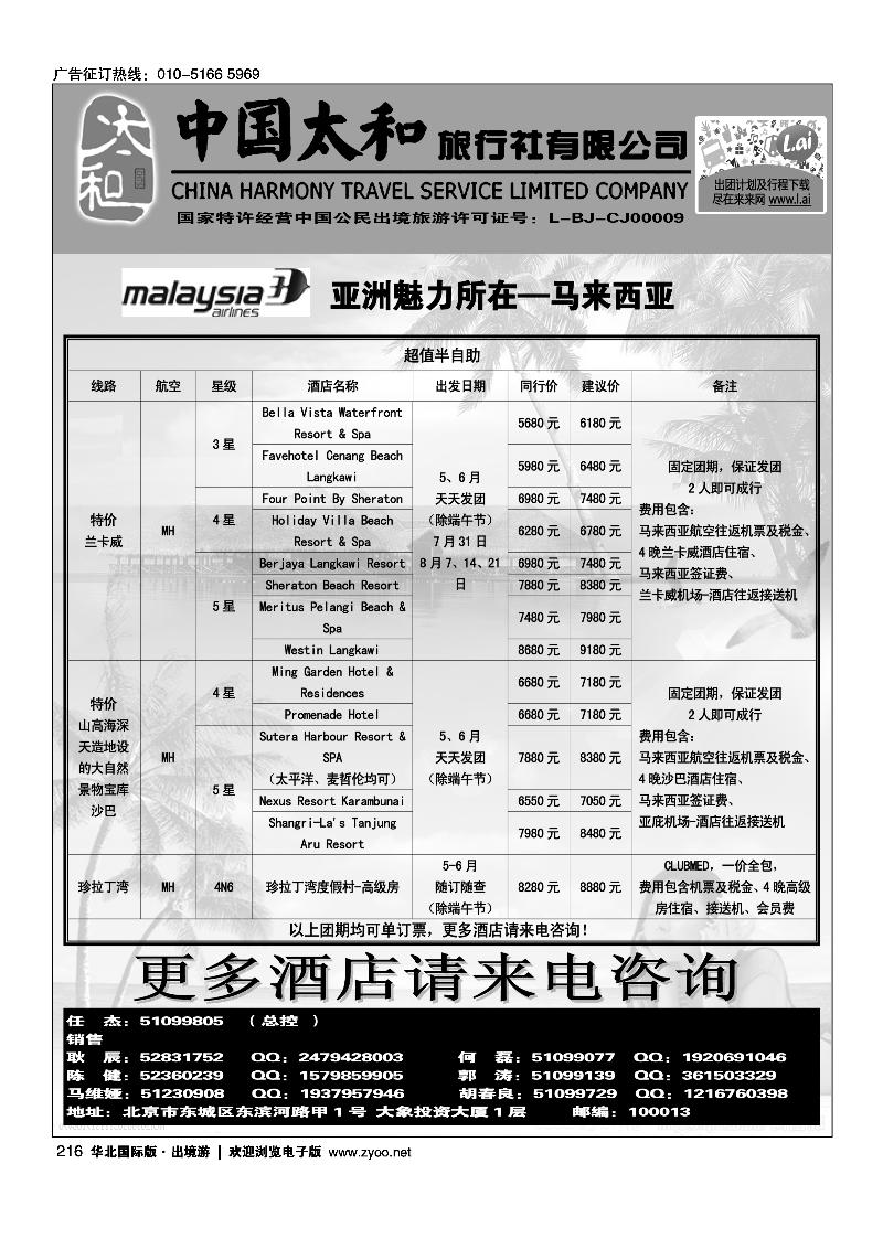 210221中国太和旅行社有限公司7