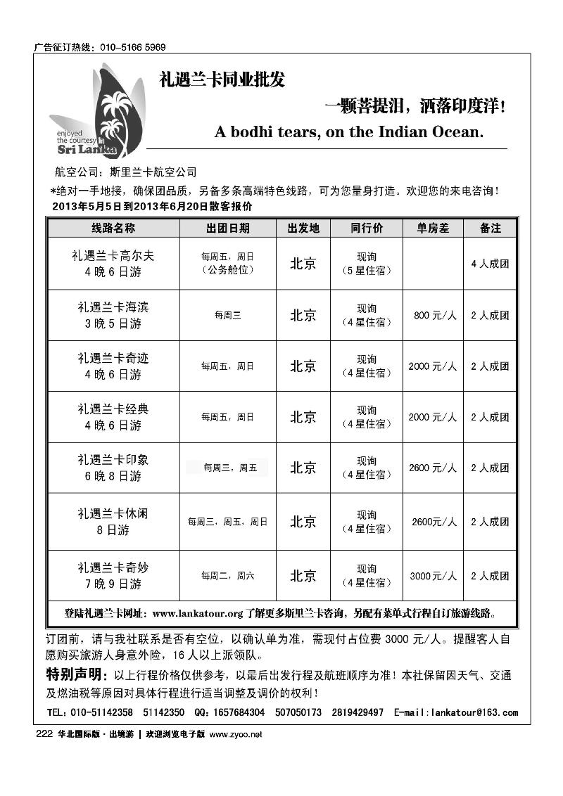 222礼遇兰卡—斯里兰卡专业操作