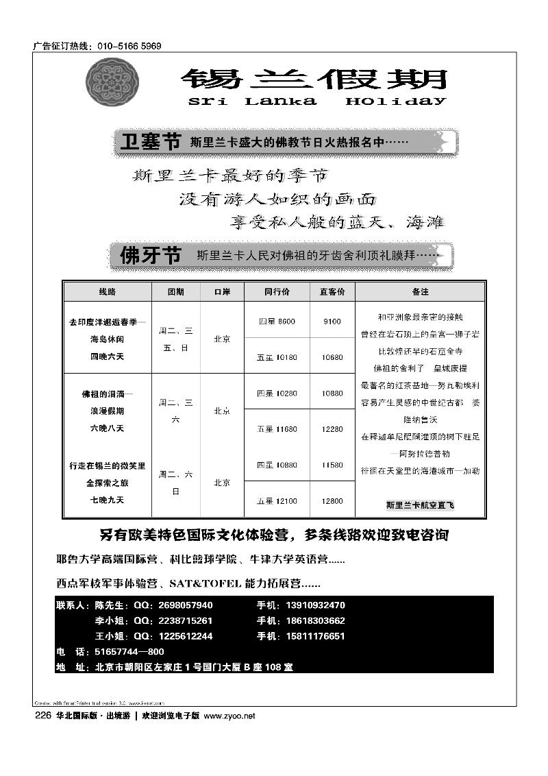 226锡兰假期