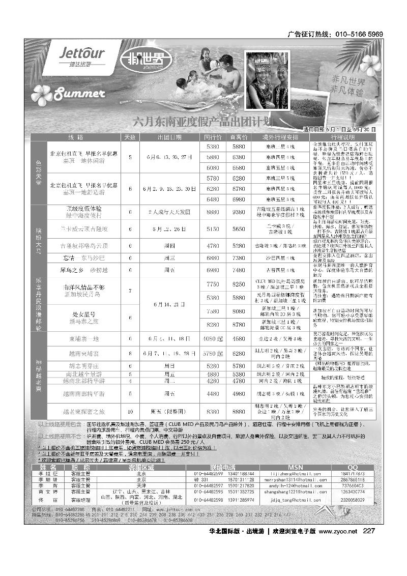 227244捷达假期1