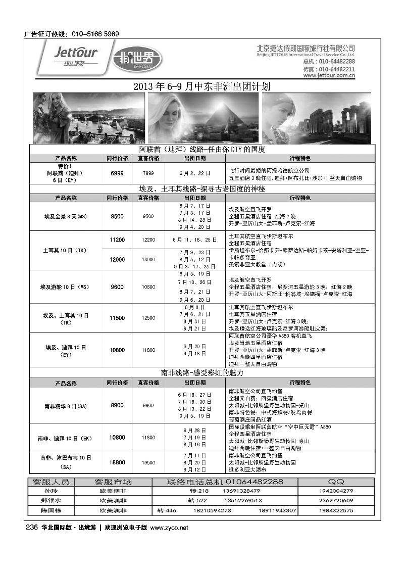 227244捷达假期10